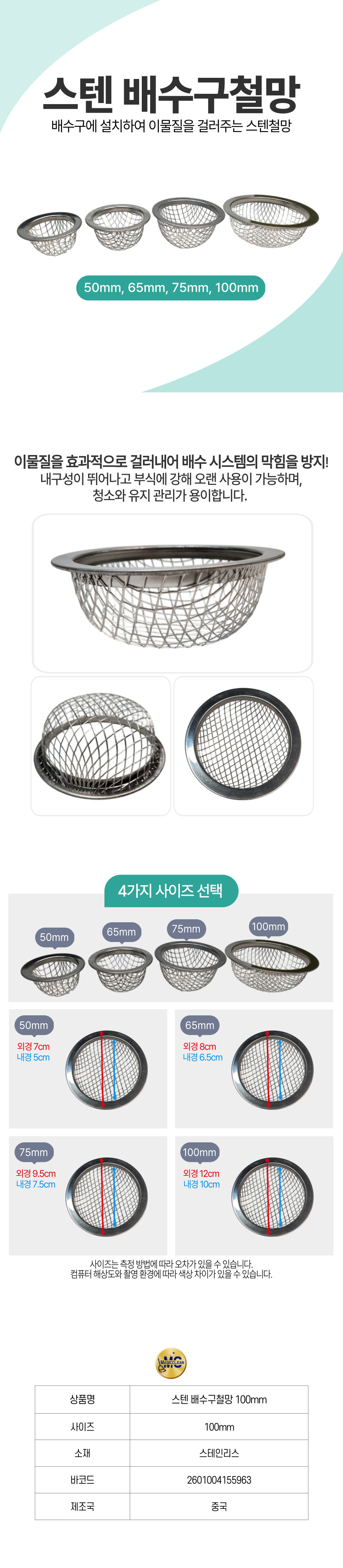 스텐배수구 철망 100mm.jpg
