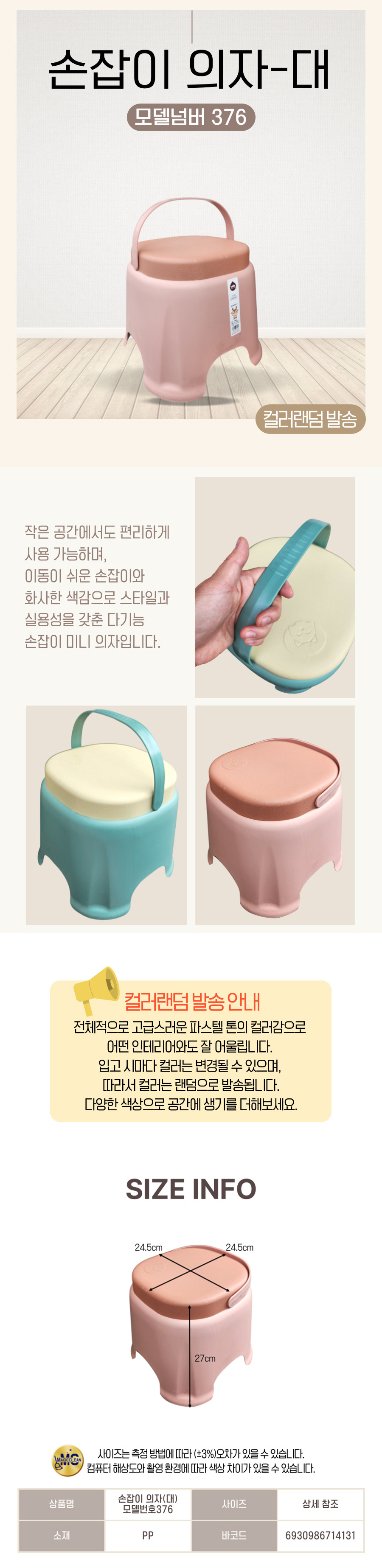 손잡이 의자 -대 376-4131컬러랜덤.jpg