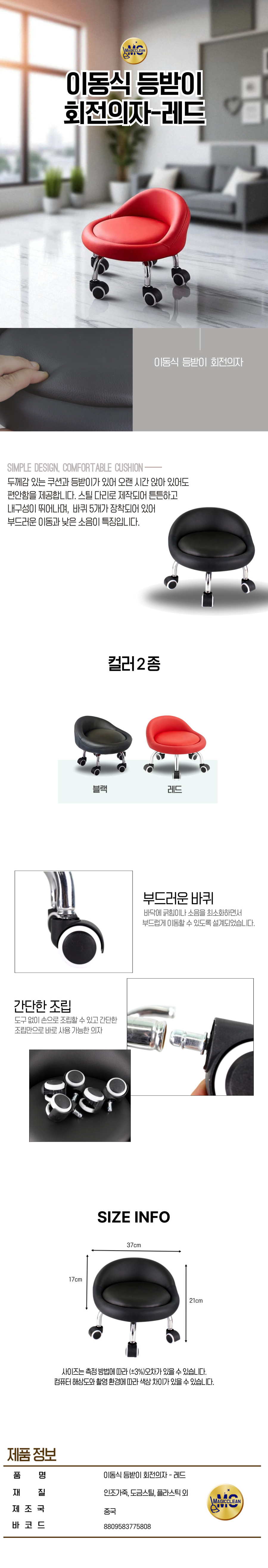 이동식 등받이 회전의자 레드.jpg