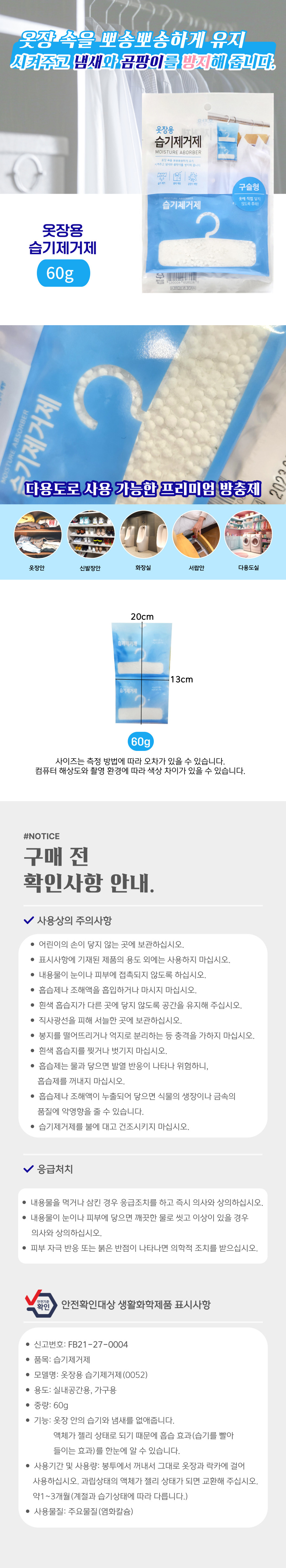 옷장용 습기제거제 상세페이지.jpg
