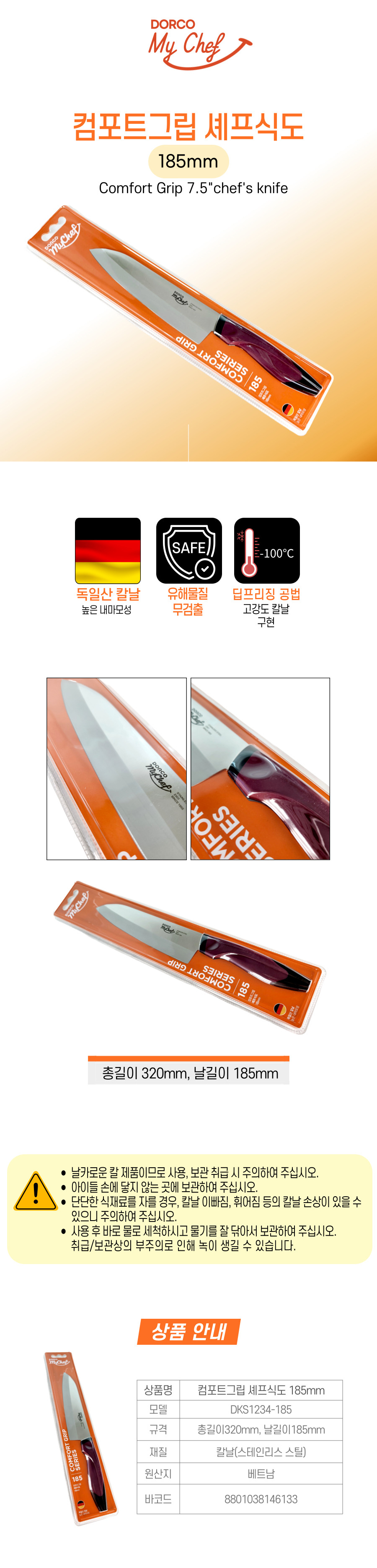 컴포트 그립 셰프 식도 185mm-6133.jpg