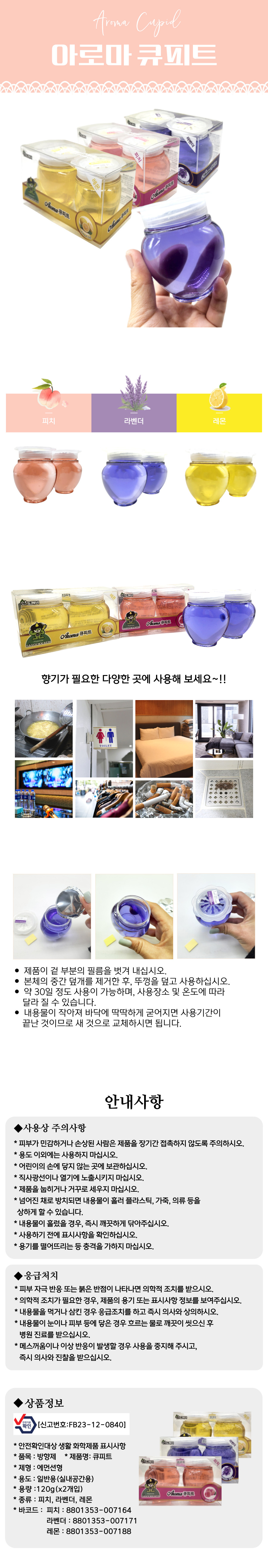 아로마큐피트 상세페이지.jpg