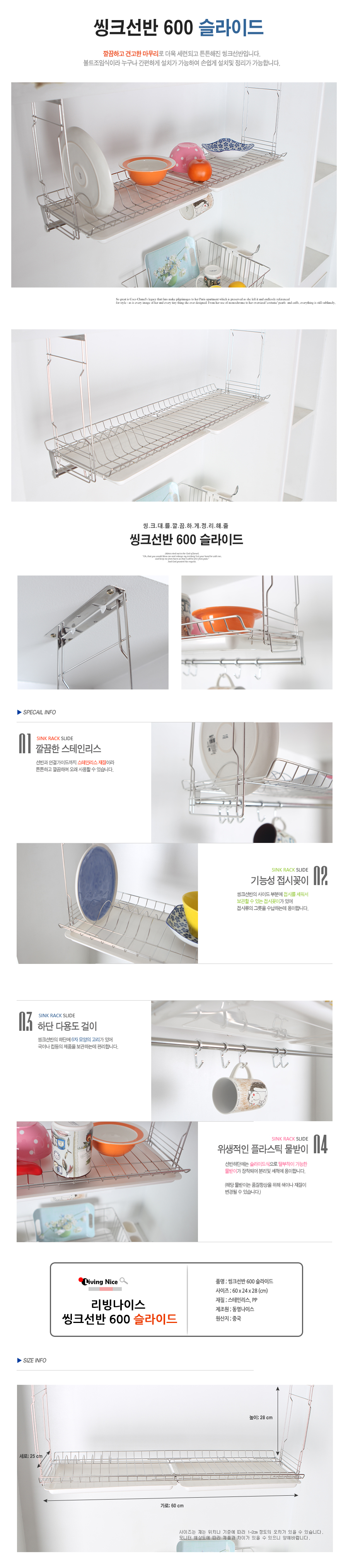 씽크선반 600 슬라이드 2294.jpg