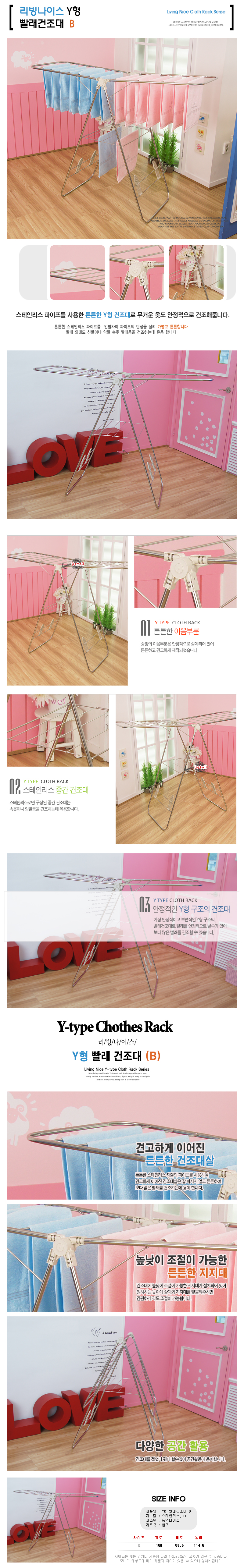 리빙나이스 Y형 빨래건조대(B) 1020.jpg