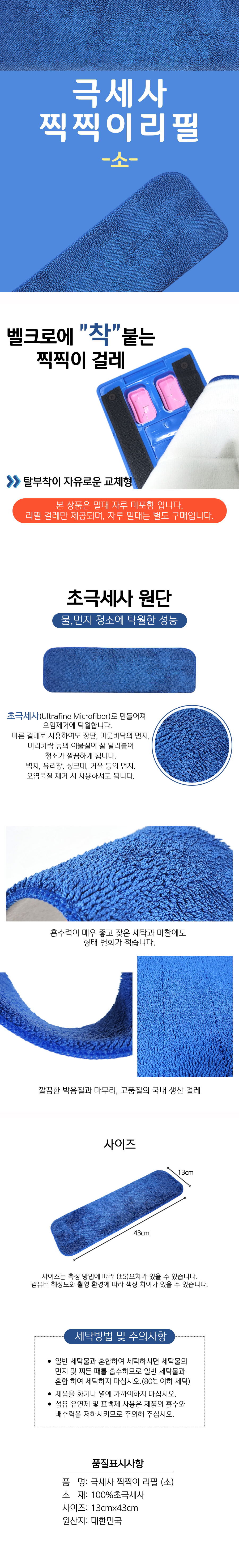극세사 찍찍이 리필 소 상세.jpg
