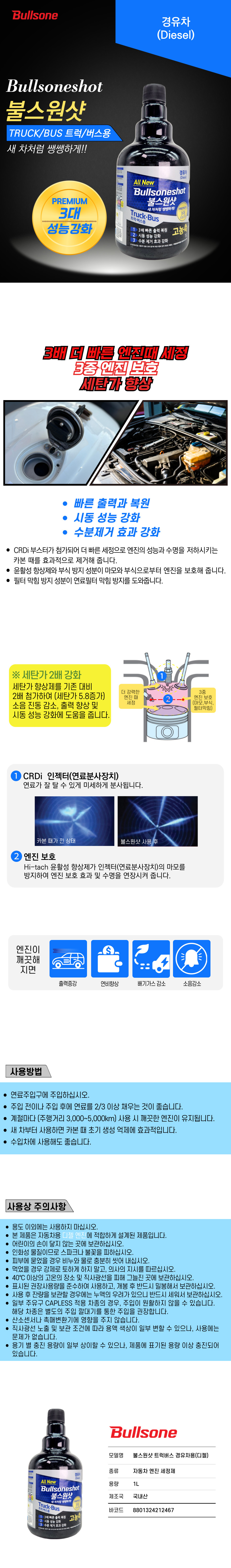 불스원샷 트럭 버스용 상세페이지.jpg