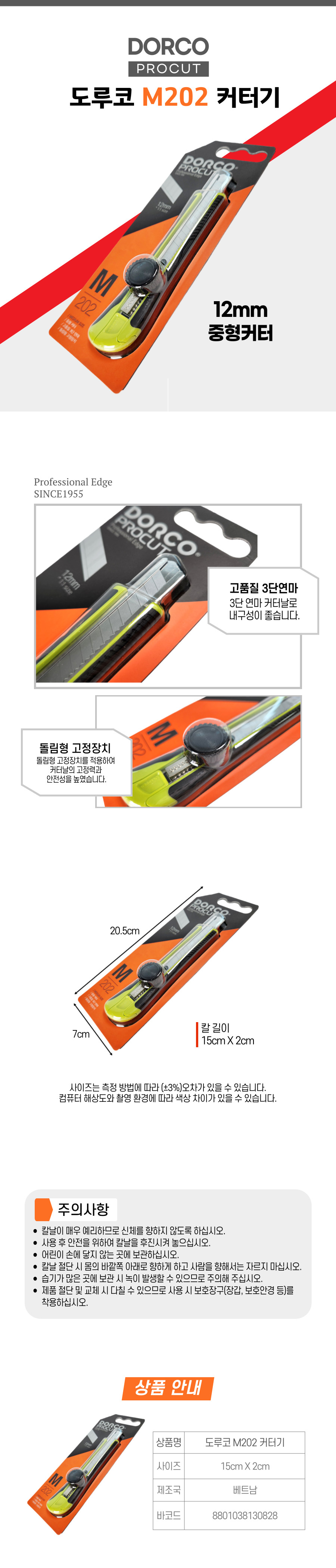 도루코 M202커터기-30828.jpg