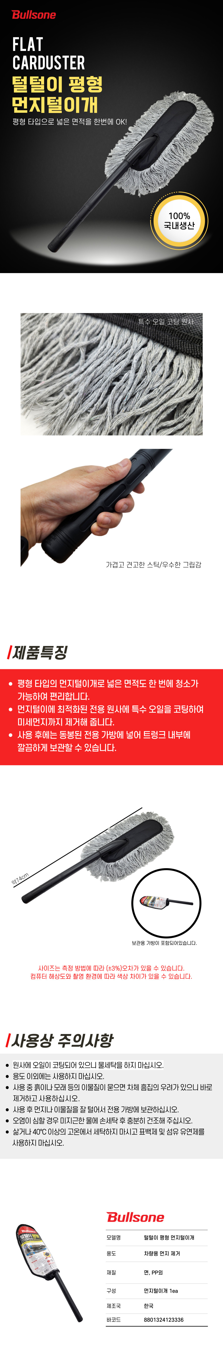 털털이 평형 먼지털이개.jpg