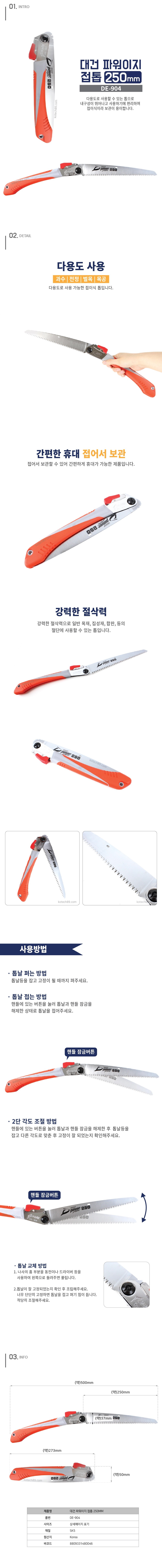 대건 파워이지 접톱250mm.jpg