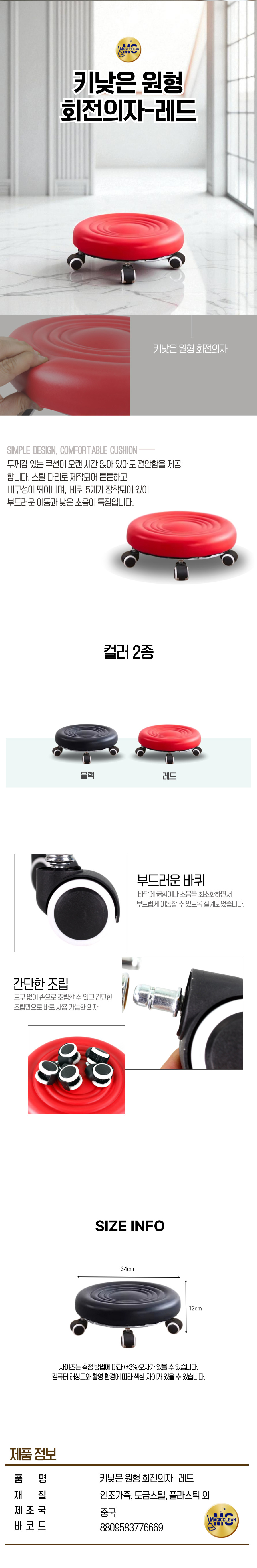 키낮은 원형 회전의자 레드.jpg