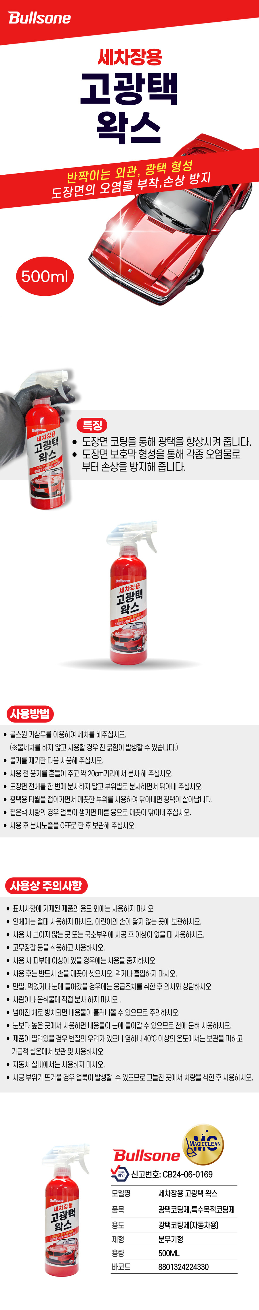 세차창용 고광택 왁스 상세페이지.jpg