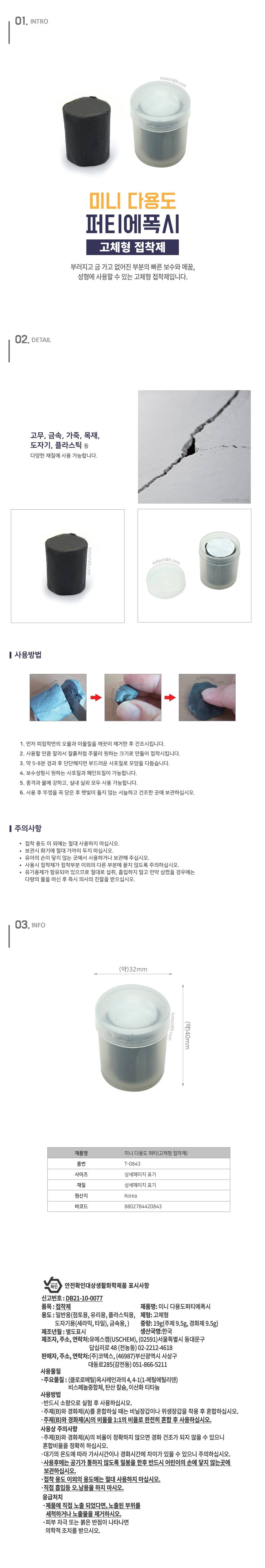 미니 다용도 퍼티 에폭시.jpg
