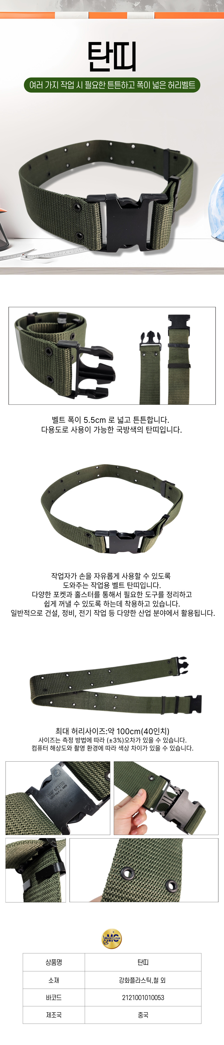탄띠상세페이지.jpg