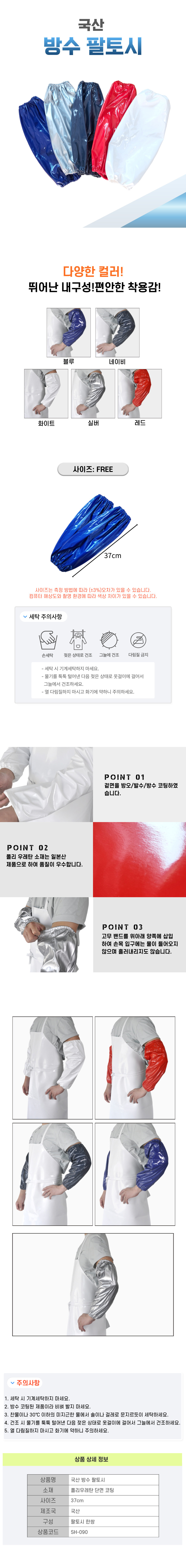 SH-090 국산 방수 팔토시.jpg