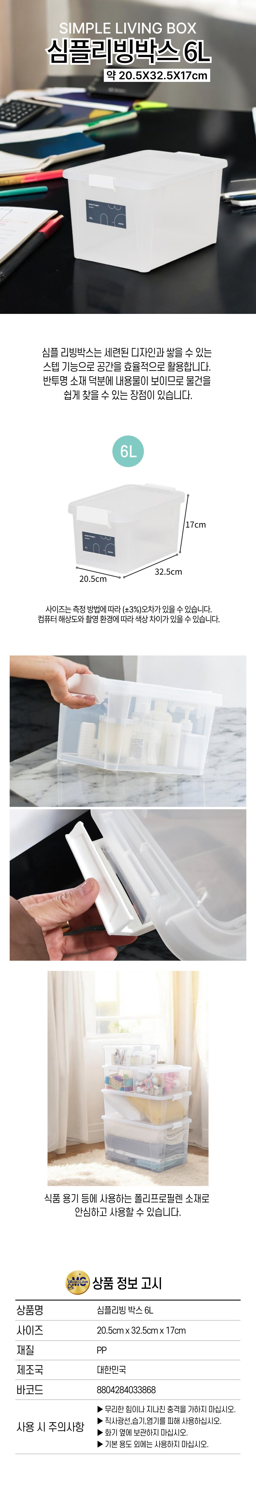 심플리빙박스 6L.jpg