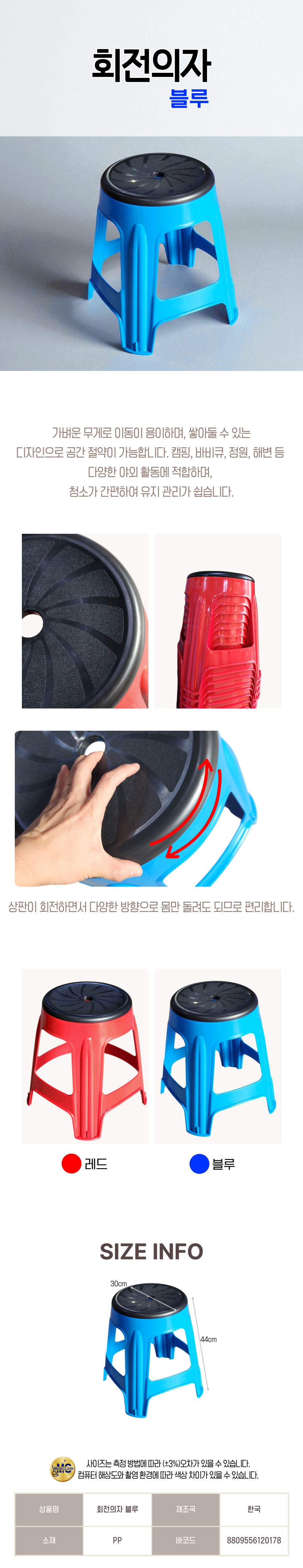 회전의자 블루.jpg