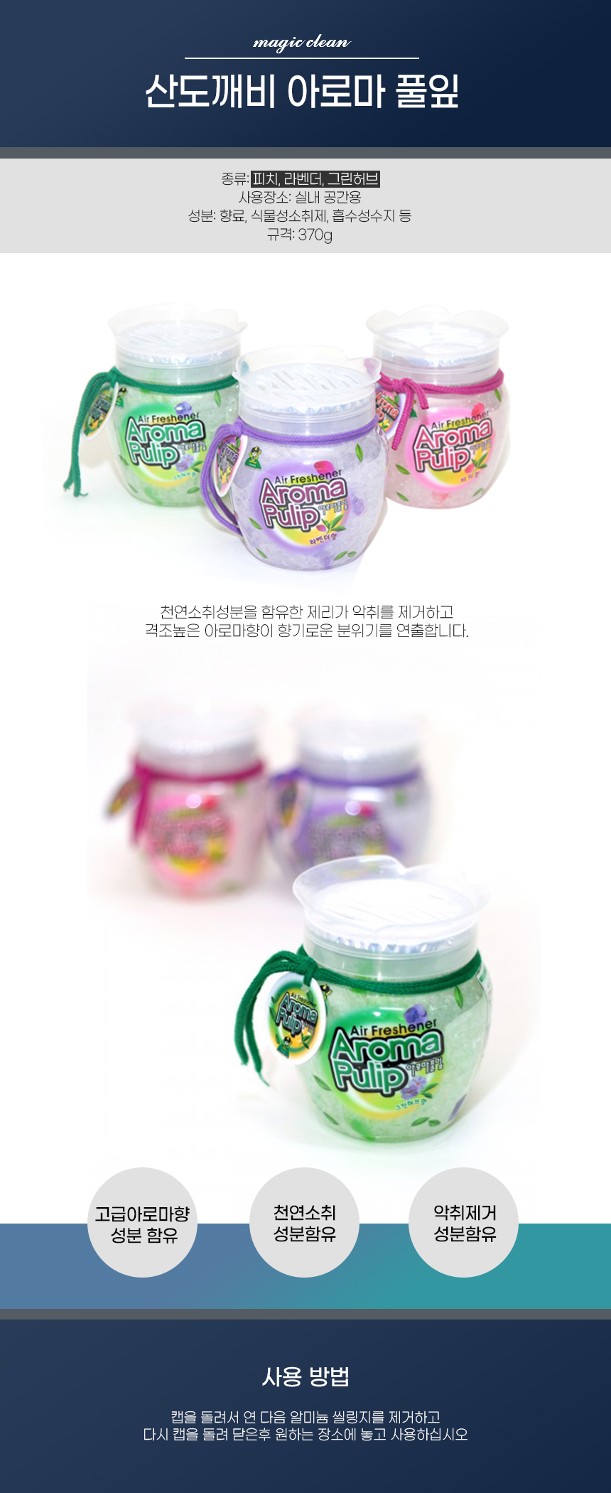 산도깨비 아로마 풀잎.jpg