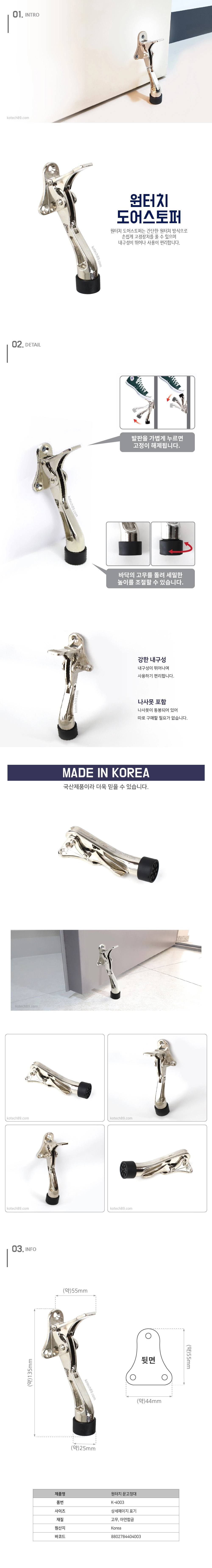 원터치 도어 스토퍼 (소).jpg