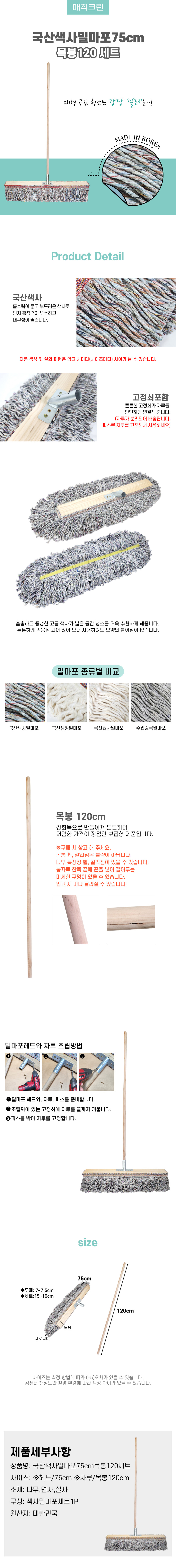 국산색사밀마포75cm목봉120세트.jpg