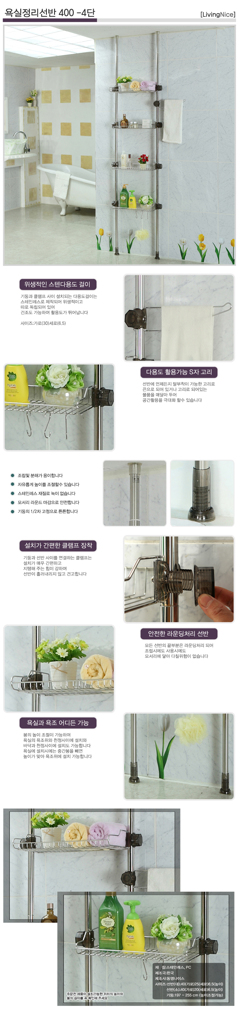 욕조정리선반 400 4단 3635.jpg