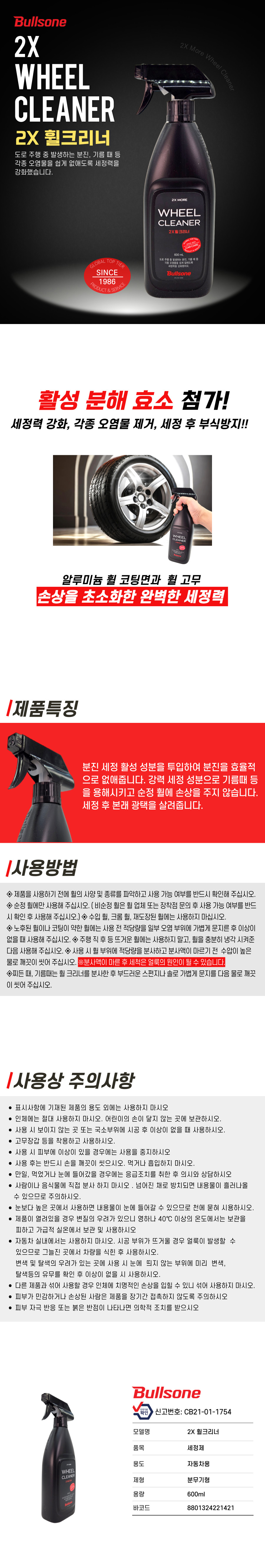 2x 휠크리너 상세페이지.jpg