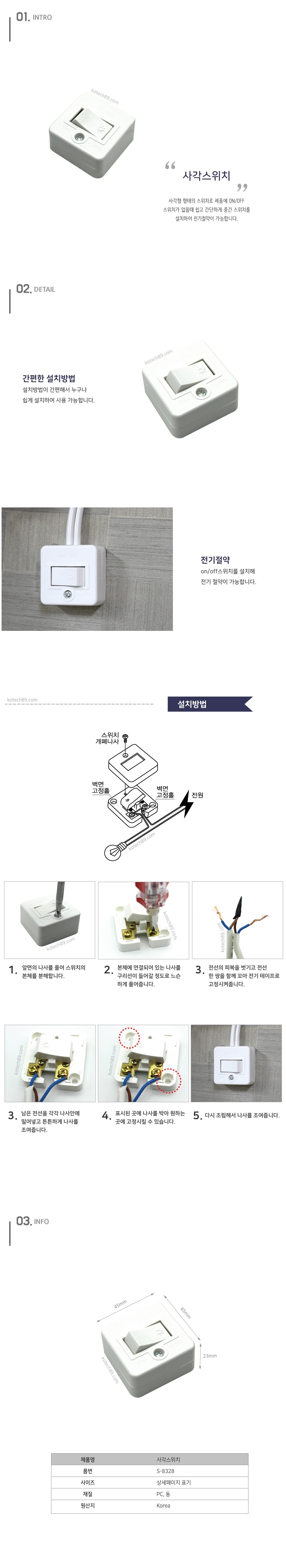 사각스위치 1P.jpg