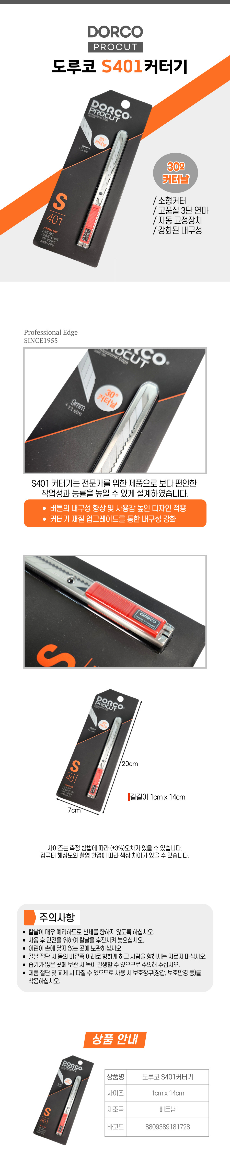 도루코 S401 커터기-81728.jpg
