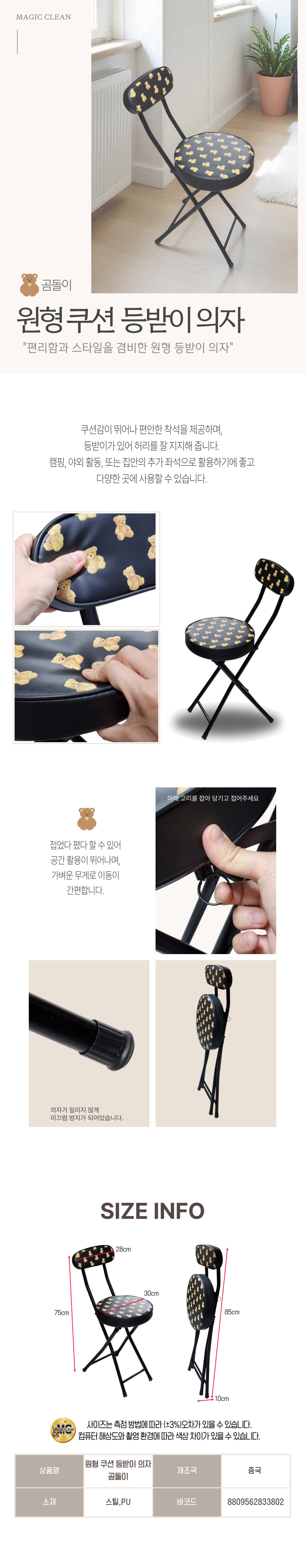 원형 쿠션 등받이 의자 곰돌이.jpg
