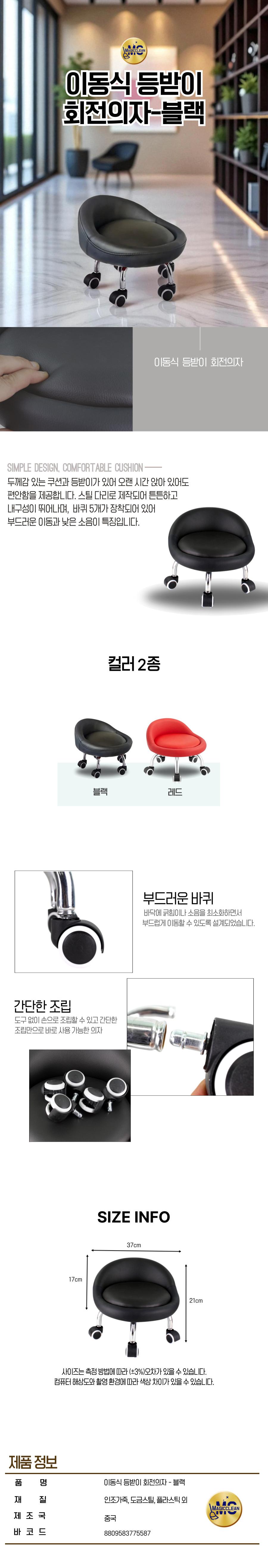 이동식 등받이 회전의자 블랙.jpg