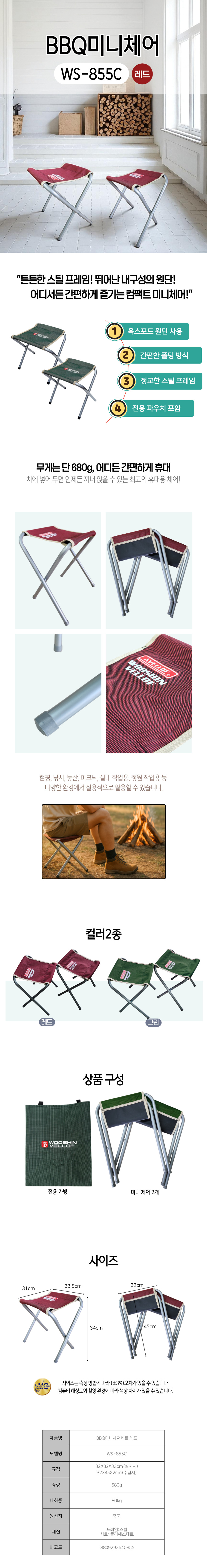 BBQ미니체어 레드.jpg