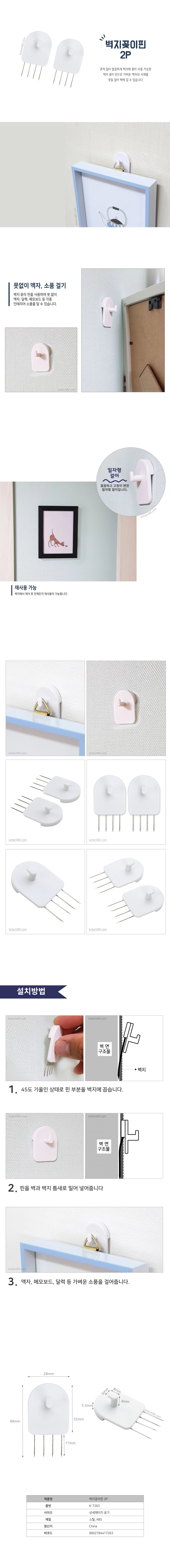 벽지꽂이핀2P.jpg