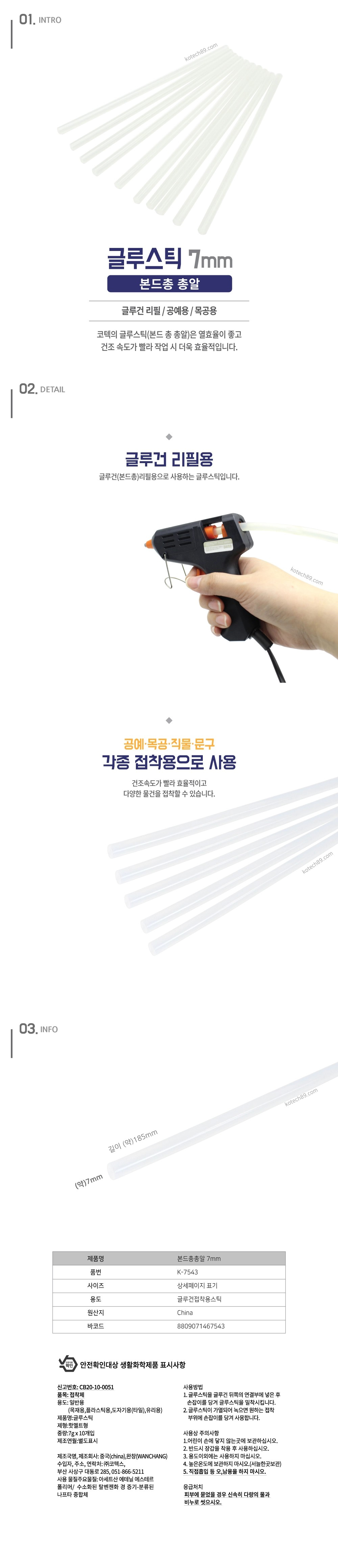 글루스틱 본드총총알7mm.jpg