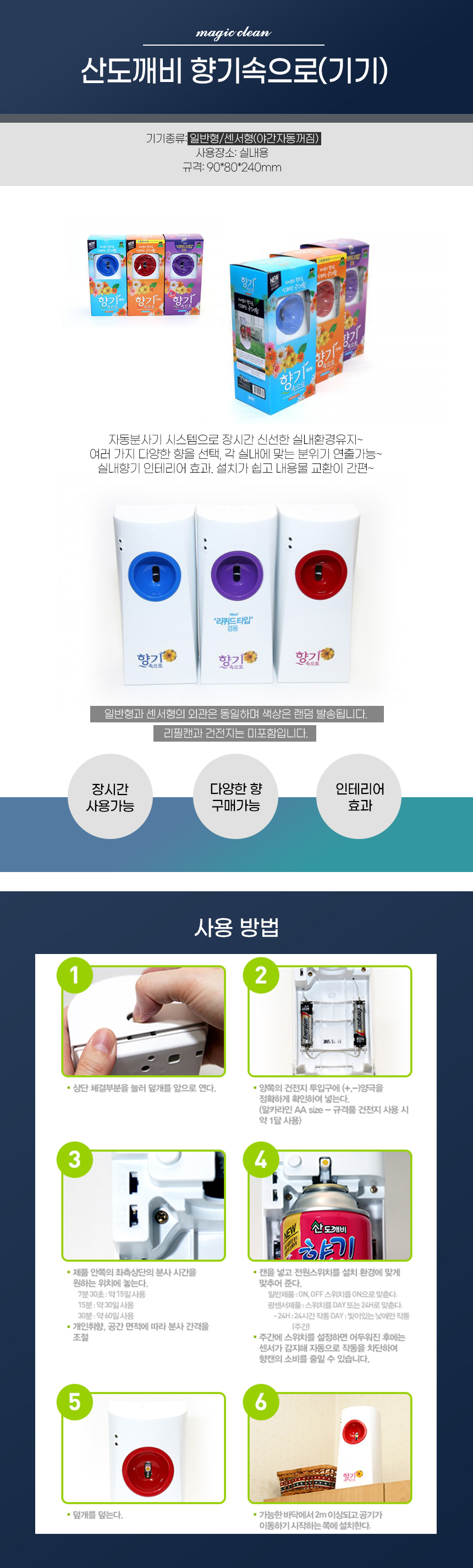 산도깨비 향기속으로(향 자동분사기).jpg