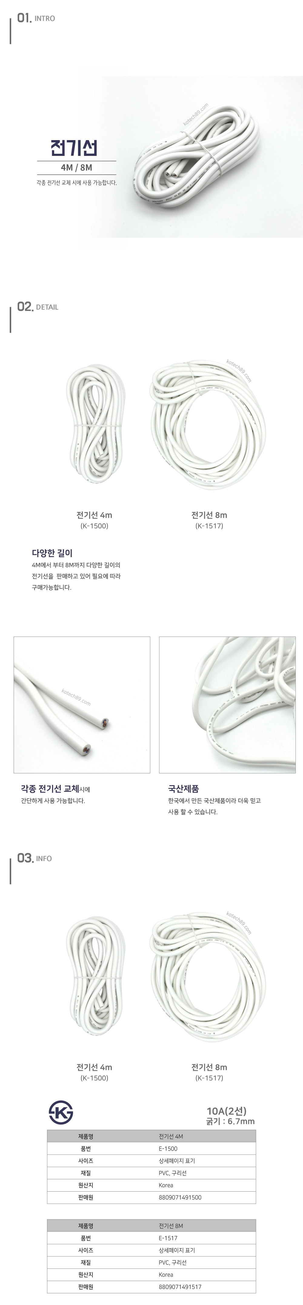 전기선 8m.jpg