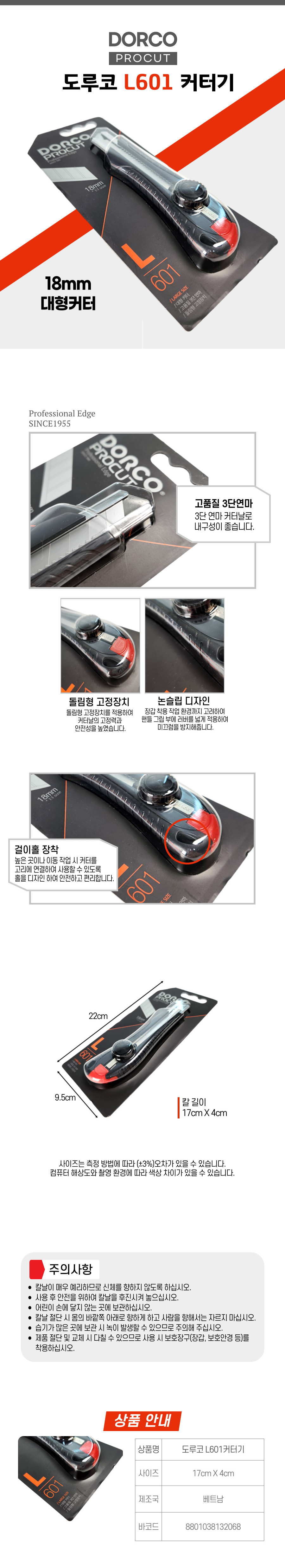 도루코 L601커터기-32068.jpg
