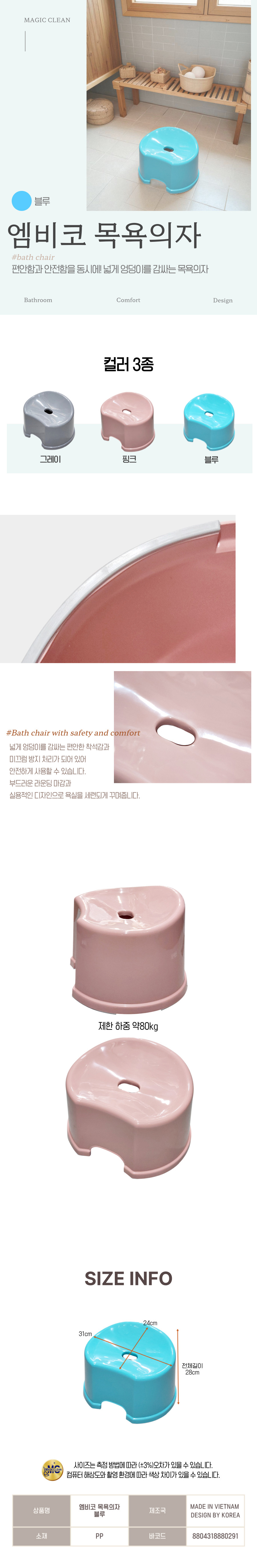 엠비코목욕의자 블루.jpg