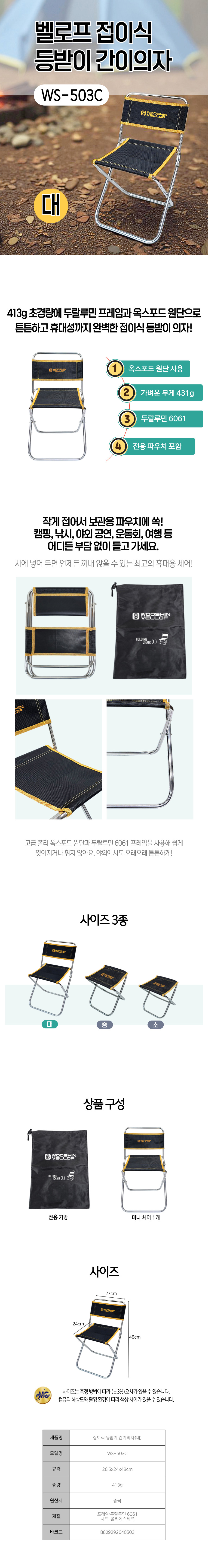 벨로프 접이식 등받이 간이의자 대.jpg