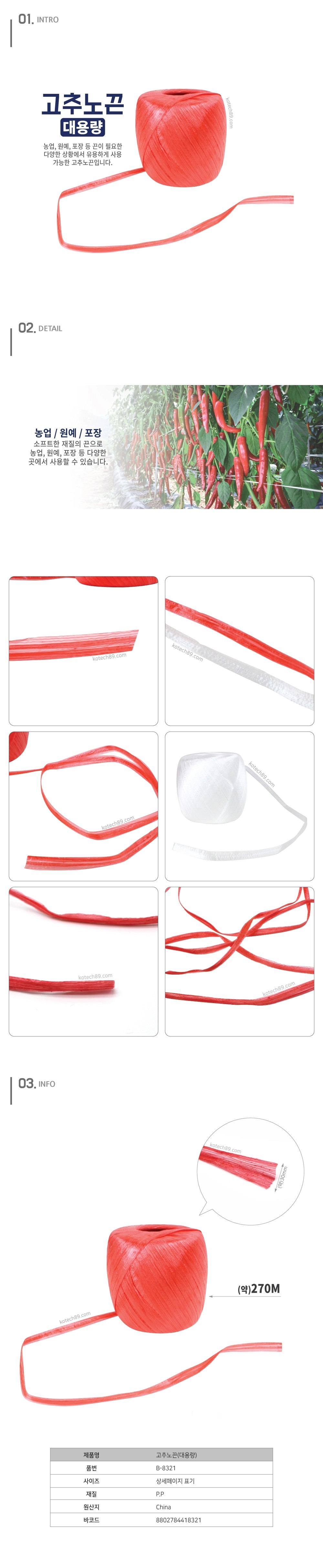 고추노끈 대용량.jpg