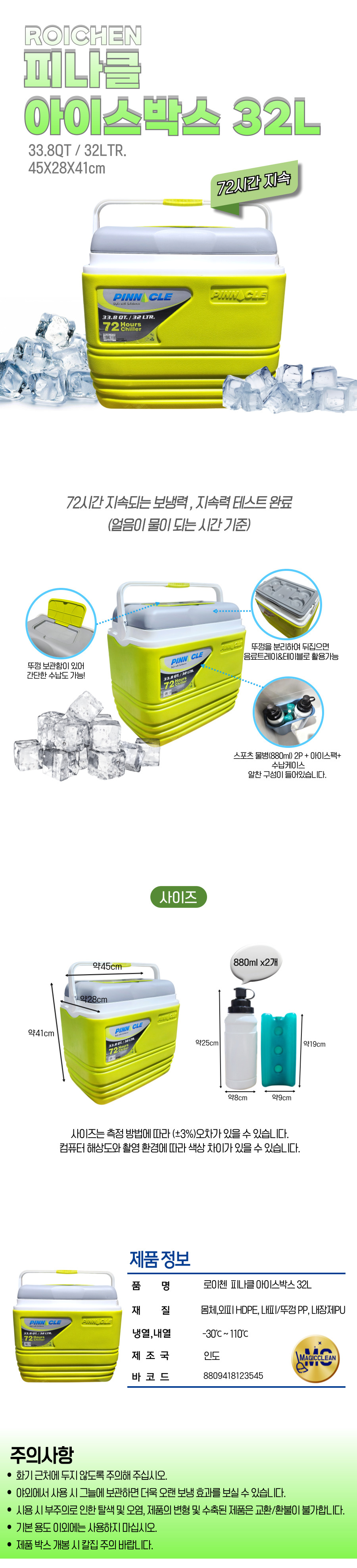 피나클 아이스박스 32L.jpg