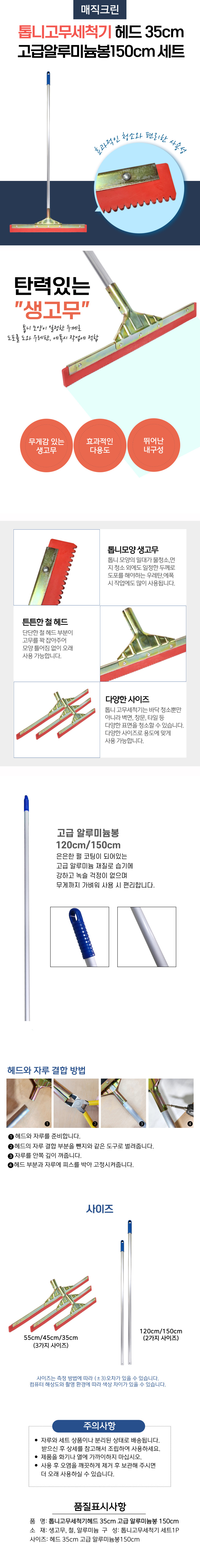 톱니고무세척기 35cm 고급알루미늄봉150세트.jpg