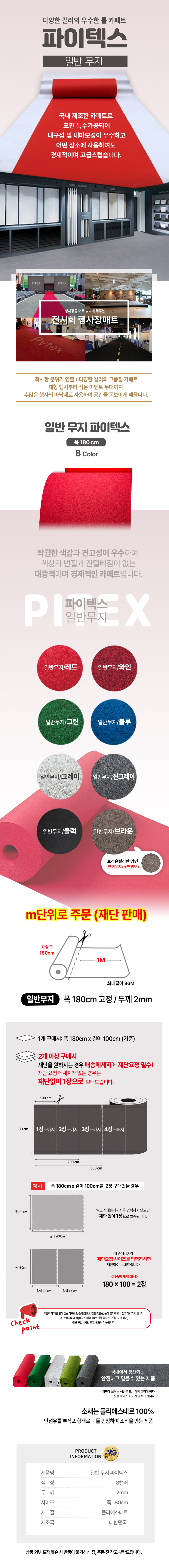 일반무지 파이텍스 상세페이지_미터단위.jpg