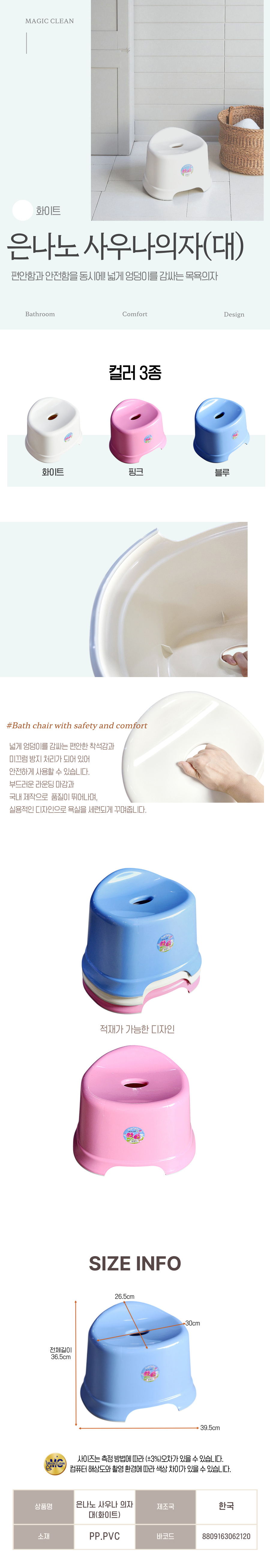 은나노 사우나의자 (대) 화이트.jpg