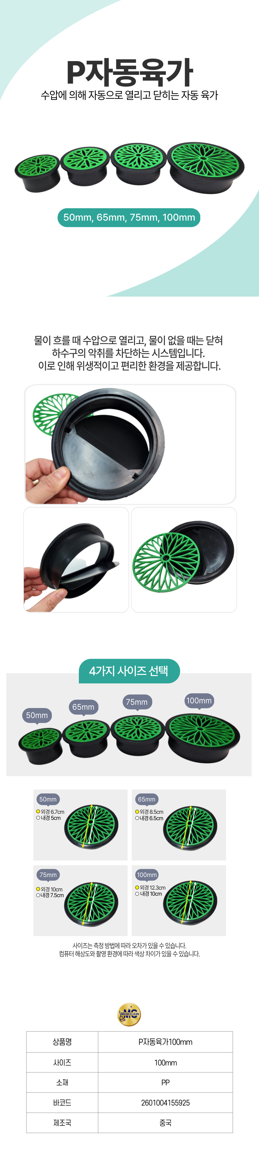 플라스틱 자동육가 100mm.jpg