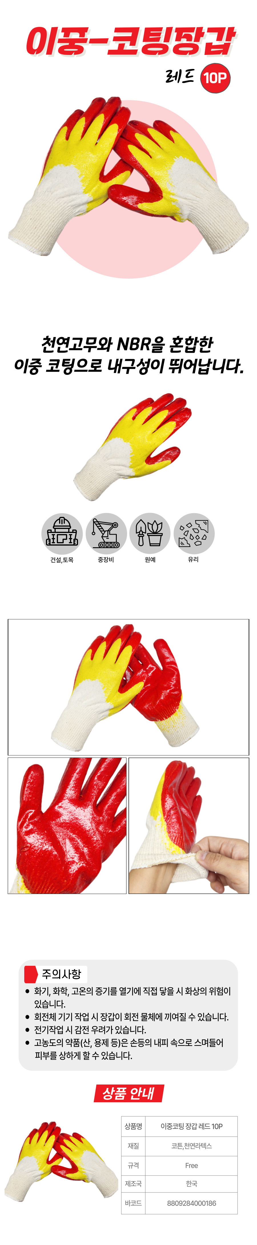 이중코팅장갑 레드10P.jpg