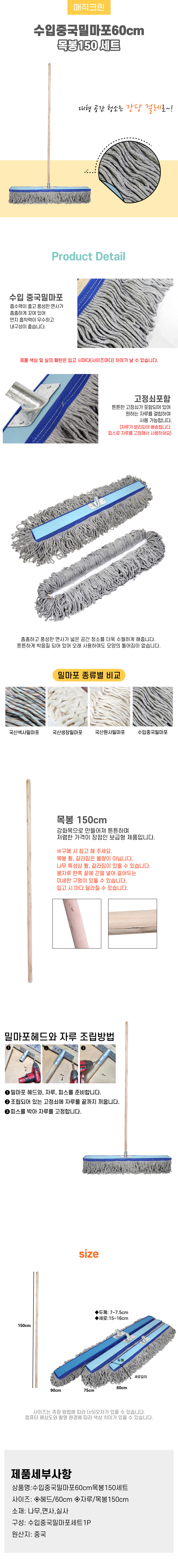 수입중국밀마포60cm목봉150세트.jpg