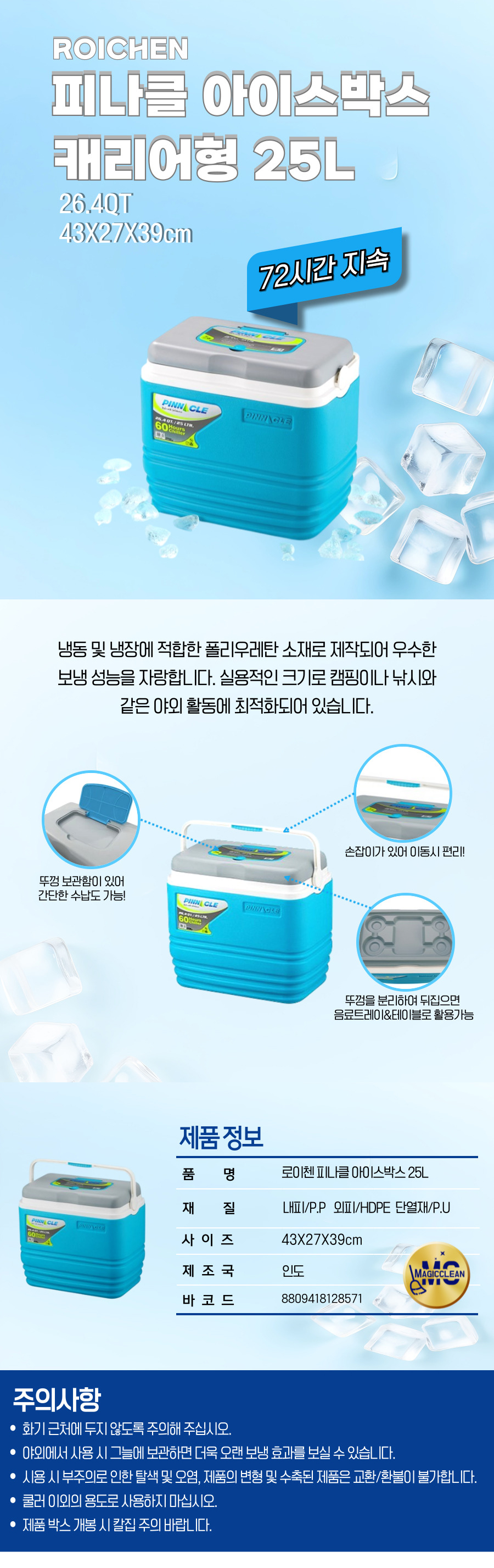 로이첸아이스박스25L-8571.jpg