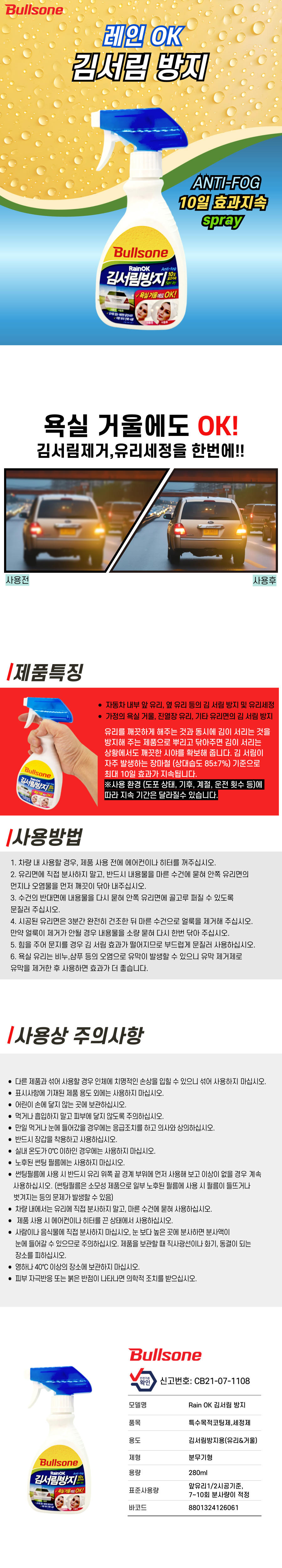 레인오케이 김서림 방지 상세페이지.jpg