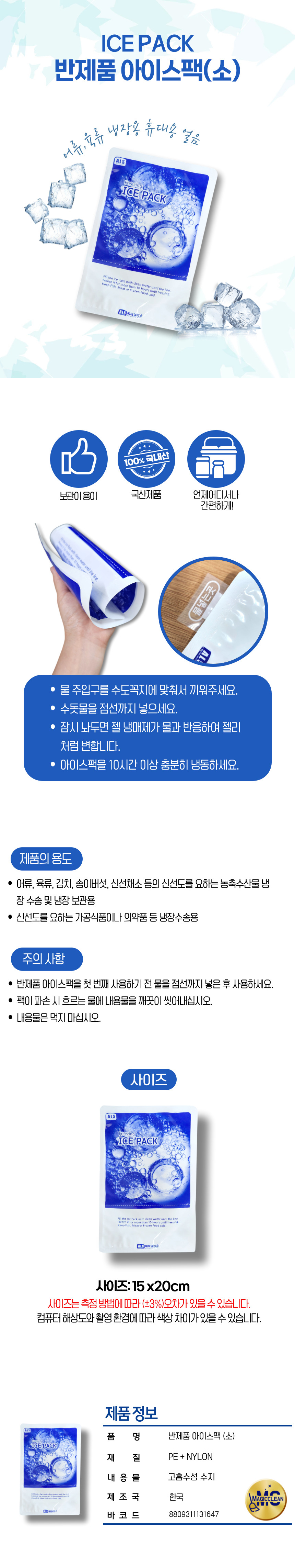 반? ?품 아이스팩 (소).jpg