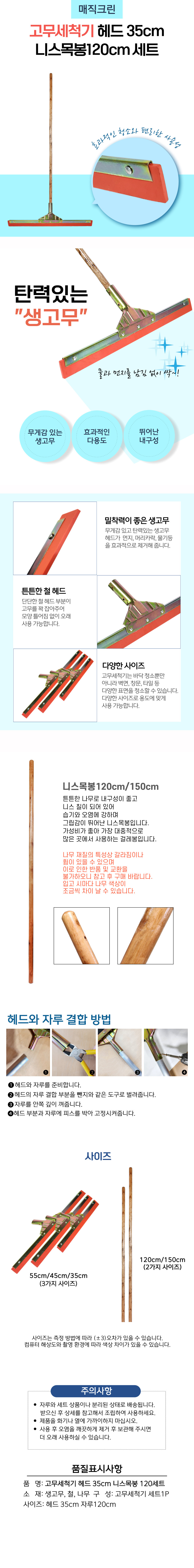 고무세척기35cm니스목봉120세트.jpg