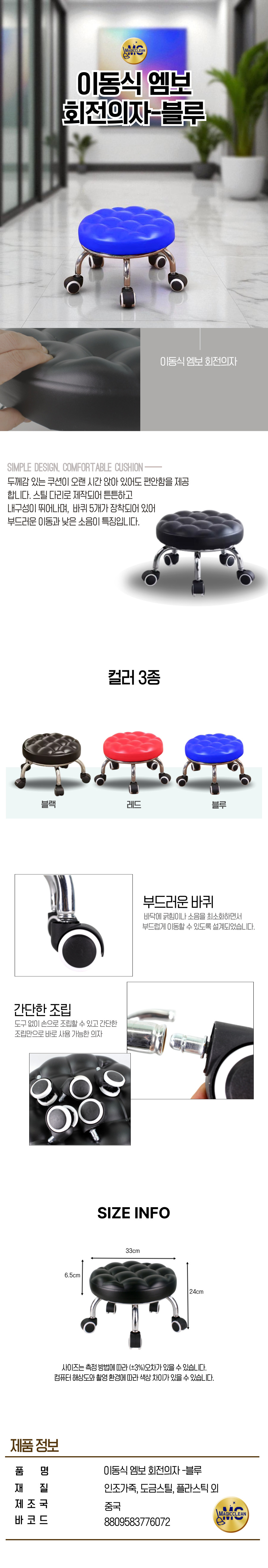 이동식 엠보 회전의자 블루.jpg